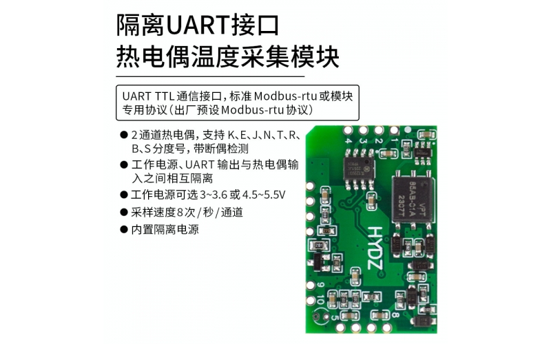 隔離UART接口熱電偶溫度測量模塊 標準modbus rtu、模塊專用協議